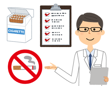禁煙外来の保険適用を受ける条件